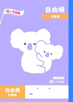 トップバリュ　自由帳白無地(4549414541397)