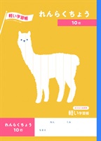 トップバリュ　れんらくちょう１０行(れんらくちょう１０行)