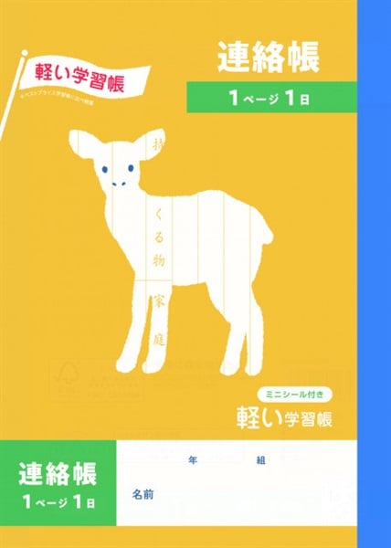 トップバリュ　連絡帳１ページ１日(4549414541434)