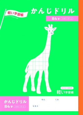 トップバリュ かんじドリル84字十字リーダー入 | イオン