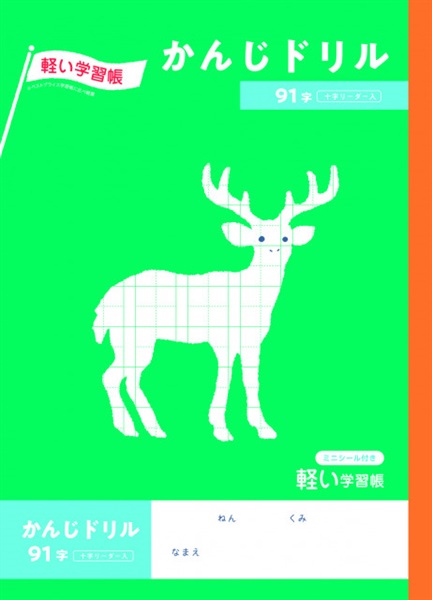 トップバリュ　かんじドリル９１字十字リーダー入(4549414541557)