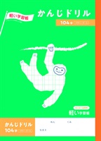 トップバリュ かんじドリル84字十字リーダー入 | イオンスタイル