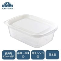 ホームコーディ　フタをしたままレンジ保存容器(長方形 400mL4個入)