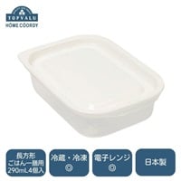 ホームコーディ　フタをしたままレンジ保存容器(長方形ごはん一膳用 290mL4個入)