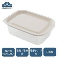 ホームコーディ　フタをしたままレンジ保存容器(長方形 850mL2個入 グレージュ)