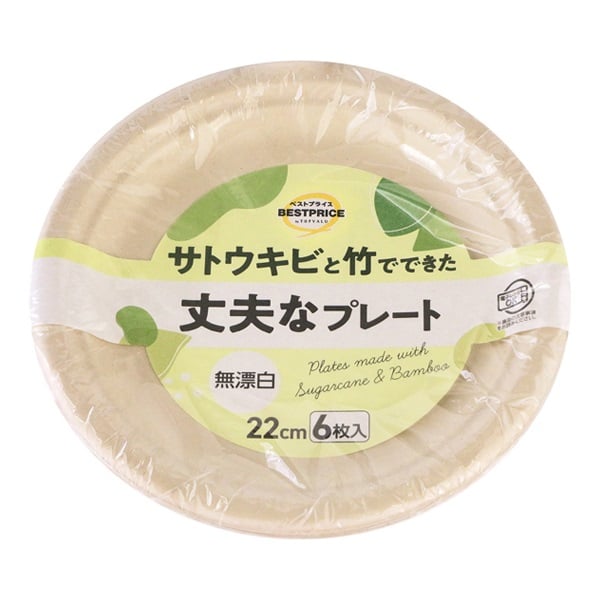 サトウキビと竹でできた丈夫なプレート   トップバリュベストプライス(22cm 6枚入)