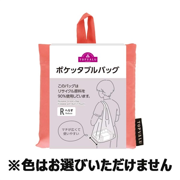 ポケッタブル バッグ 縦35cm×横28cm×マチ22cm    トップバリュ(ポケッタブルバッグ)