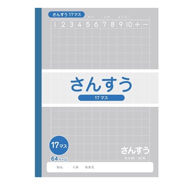トップバリュ 算数ノート | イオンスタイルオンライン 衣料品・暮らし