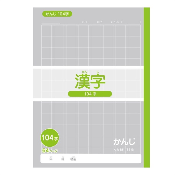 トップバリュ　漢字練習帳(104字)
