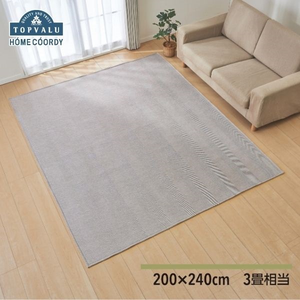 ホームコーディ　洗えるヘリンボーンラグ(グレー-200×240cm(3畳相当))