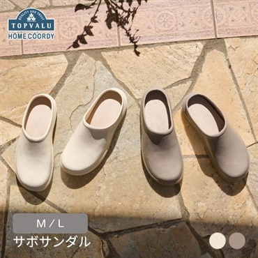 ホームコーディ　サボサンダル