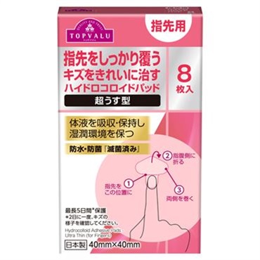 ハイドロコロイドパッド 超うす型 指先用 8枚入 ▽ トップバリュ