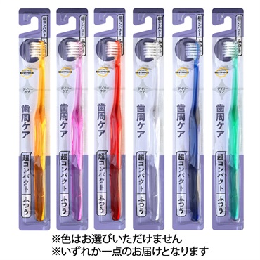 歯周ケア歯ブラシ 超コンパクト ふつう トップバリュベストプライス