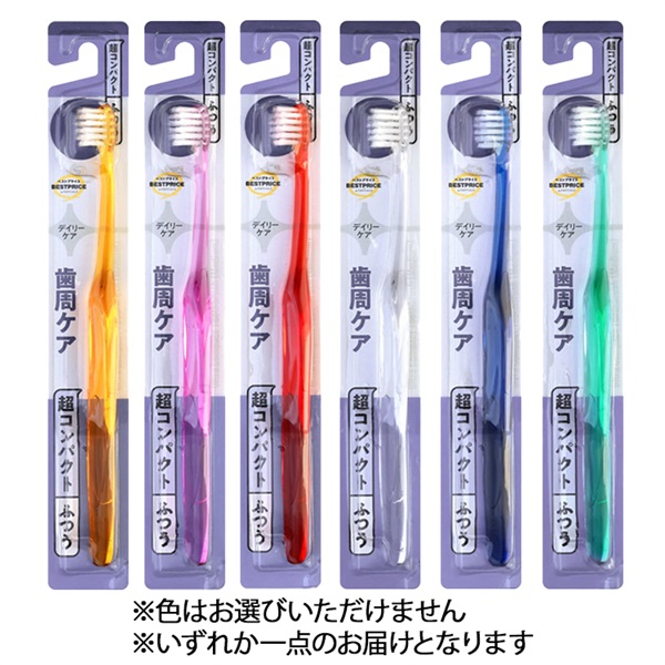 歯周ケア歯ブラシ 超コンパクト ふつう トップバリュベストプライス(1本)