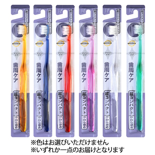 歯周ケア歯ブラシ 超コンパクト やわらかめ トップバリュベストプライス(1本)
