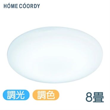 ホームコーディ　LEDシーリングライト  調光調色 HC-CB