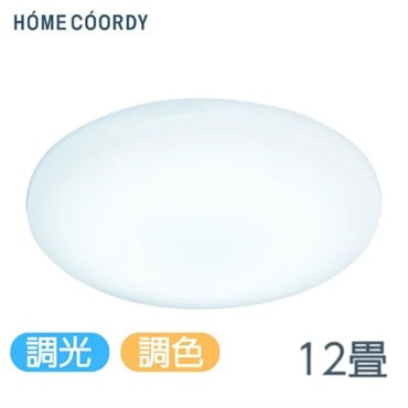 ホームコーディ　LEDシーリングライト  調光調色 HC-CB(12畳)