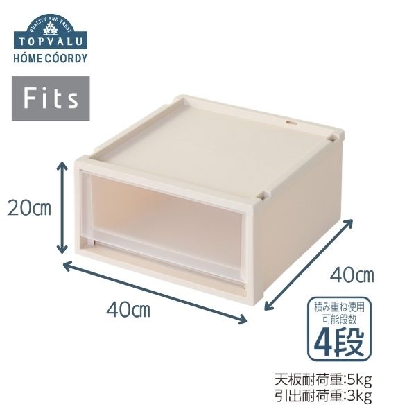 ホームコーディ フィッツ「積み重ねできる」引出しケース グレージュ