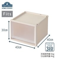 ホームコーディ　フィッツ「積み重ねできる」引出しケース　グレージュ(40M)