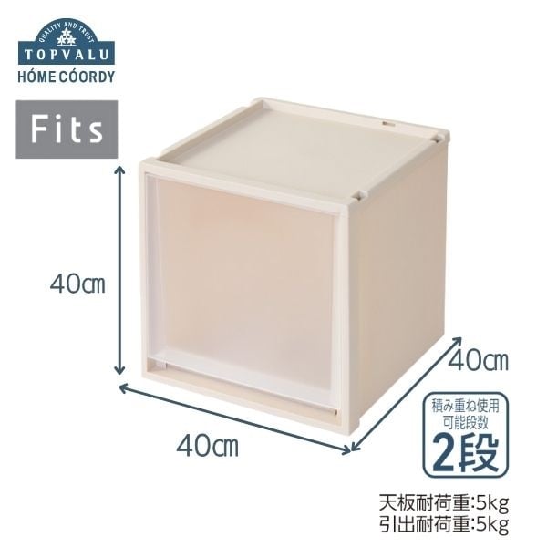 ホームコーディ　フィッツ「積み重ねできる」引出しケース　グレージュ(40L)
