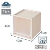 ホームコーディ　フィッツ「積み重ねできる」引出しケース　グレージュ(40L)