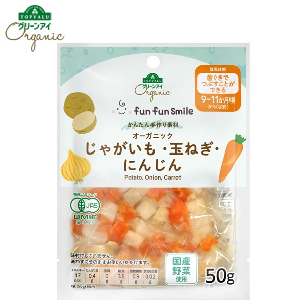 fun fun smile オーガニック じゃがいも・玉ねぎ・にんじん 9ヶ月頃