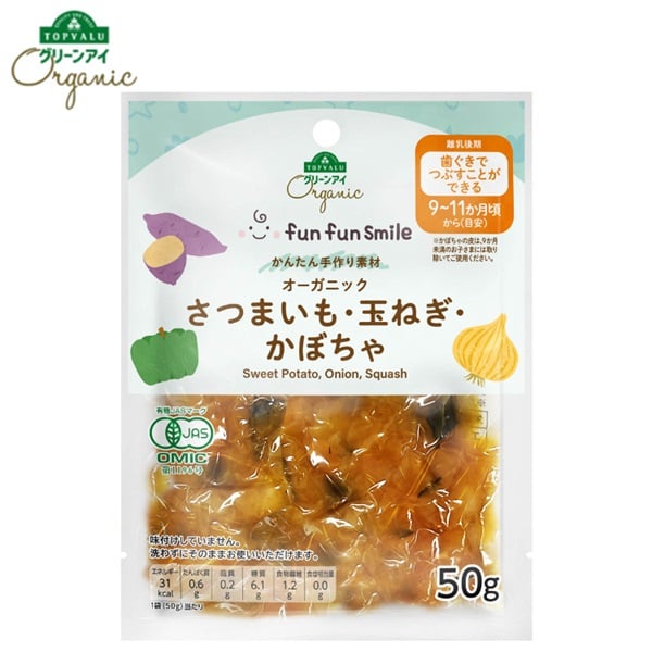 fun fun smile オーガニック じゃがいも・玉ねぎ・にんじん 9ヶ月頃