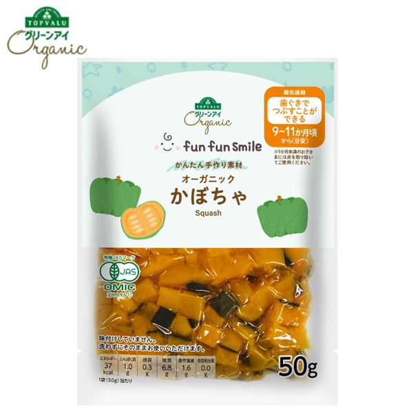 fun fun smile オーガニック かぼちゃ 9ヶ月頃～ ベビーフード トップ