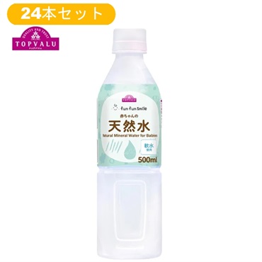 24本セット】fun fun smile 赤ちゃんの天然水 500ml トップバリュ