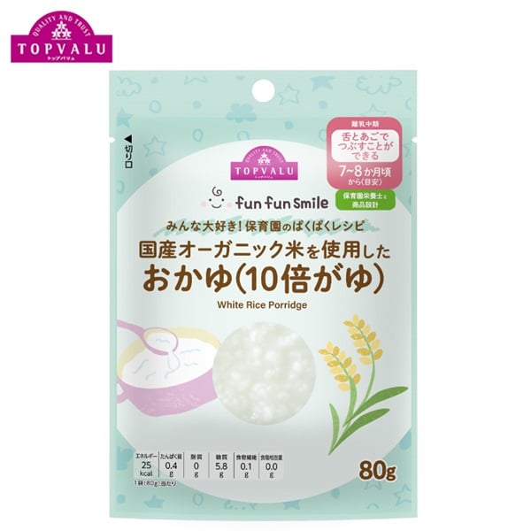 fun fun smile 国産オーガニック米を使用した おかゆ 10倍がゆ 7ヶ月頃