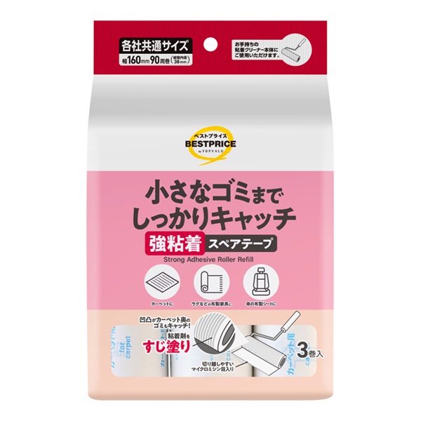 強粘着スペアテープ 各社共通サイズ 90周×3本    トップバリュベストプライス(90周×3本)