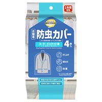 防虫カバー スーツ・ジャケット用 トップバリュベストプライス(4枚)