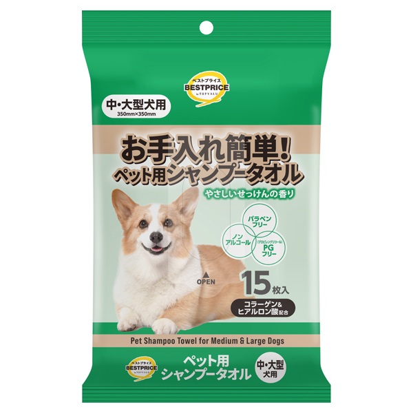 お手入れ簡単 ペット用シャンプータオル  トップバリュベストプライス(中大型犬用)