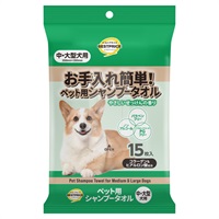 お手入れ簡単 ペット用シャンプータオル  トップバリュベストプライス(中大型犬用)