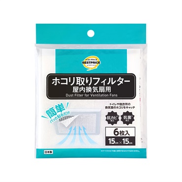 ほこり取りフィルター 15×15cm トップバリュベストプライス