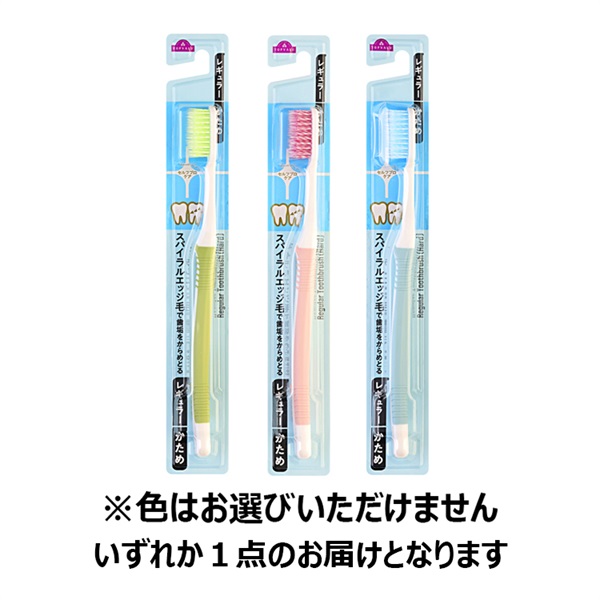 歯垢を除去する高密植毛ハブラシ スパイラルエッジ毛 レギュラー