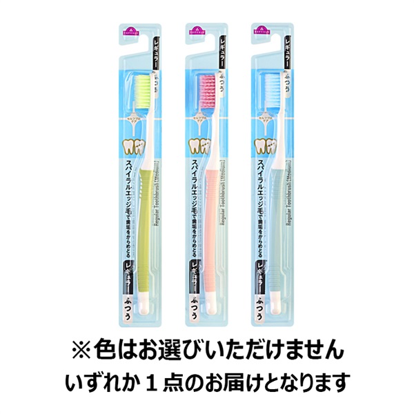 歯垢を除去する高密植毛ハブラシ スパイラルエッジ毛 レギュラー