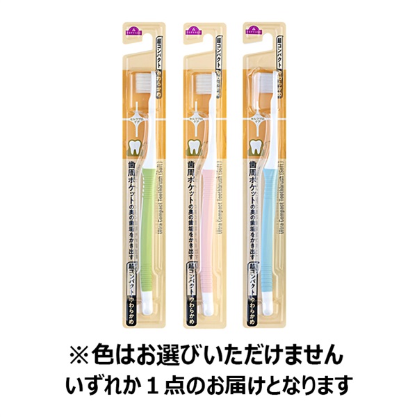 歯周ケアコシのある高密植毛ハブラシ 超コンパクト  トップバリュ(やわらかめ 1本)