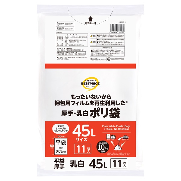 もったいないからもう一度使ったポリ袋 厚手平袋45L 乳白 11枚 トップバリュ ベストプライス(TOPVALU BESTPRICE）(11枚)