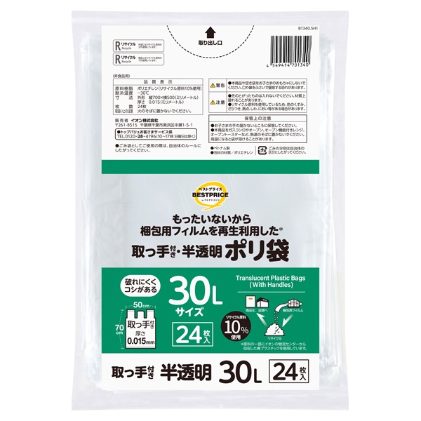 もったいないからもう一度使ったポリ袋 取手30L 半透明 24枚 トップバリュ ベストプライス(TOPVALU BESTPRICE）(24枚)