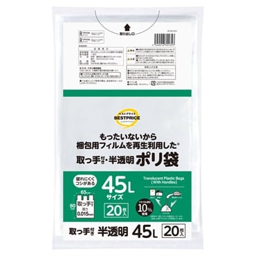 もったいないからもう一度使ったポリ袋 取手45L 半透明 20枚 トップバリュ ベストプライス(TOPVALU BESTPRICE）