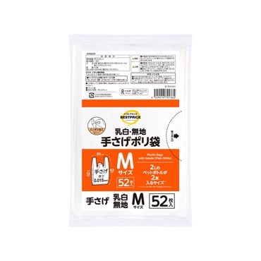 乳白・無地手さげポリ袋Mサイズ 52枚 トップバリュ ベストプライス(TOPVALU BESTPRICE）