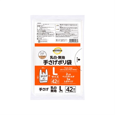 乳白・無地手さげポリ袋Lサイズ 42枚 トップバリュ ベストプライス(TOPVALU BESTPRICE）
