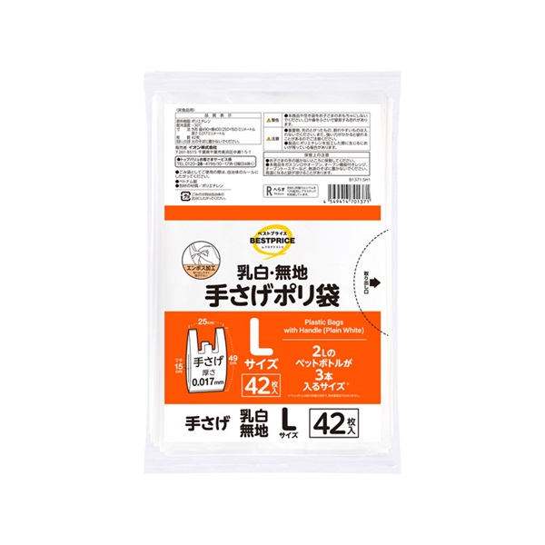 乳白・無地手さげポリ袋Lサイズ 42枚 トップバリュ ベストプライス(TOPVALU BESTPRICE）(L)