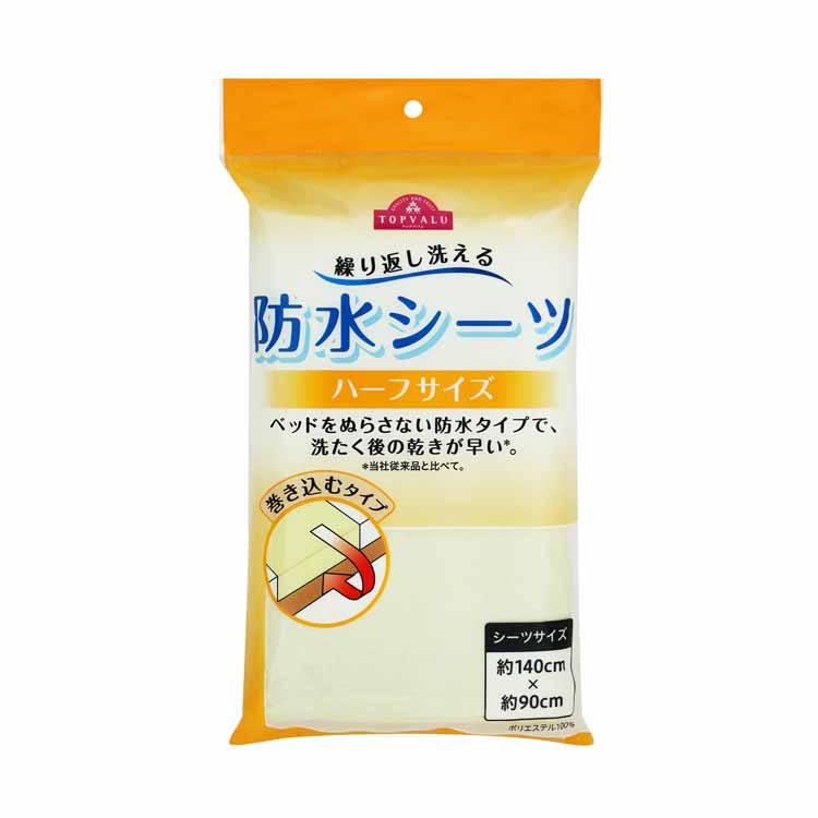 洗える防水シーツ ハーフサイズ 1枚入 トップバリュ(ハーフサイズ 1枚入)