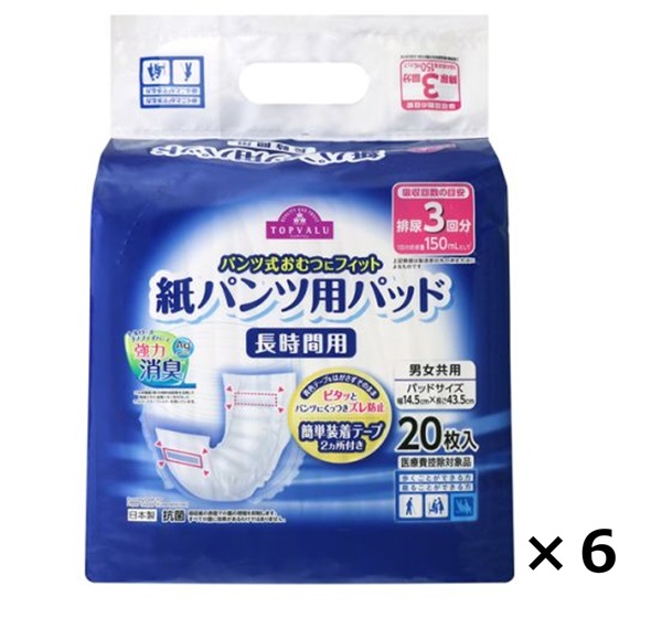 紙パンツ専用パッド 長時間 ケース販売 20枚入×6個 トップバリュ