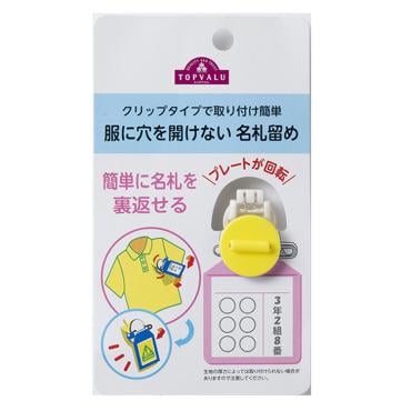 トップバリュ　服に穴を開けない名札留め(イエロー)