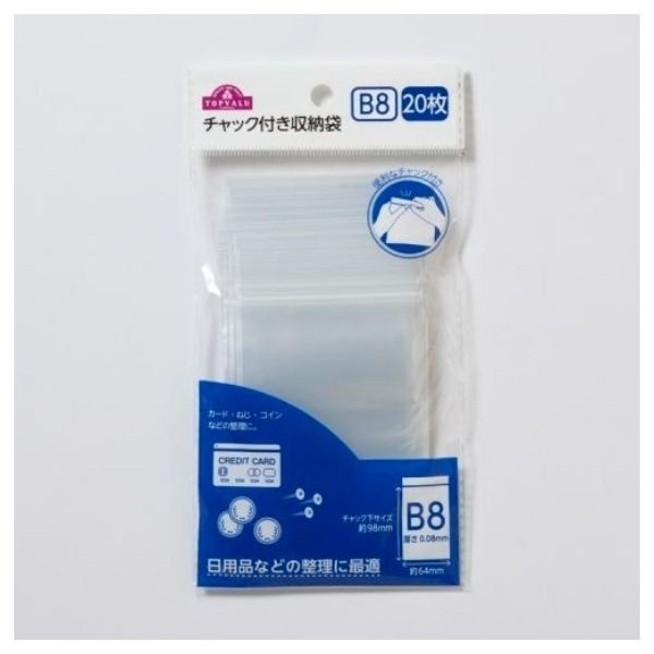 トップバリュ　チャック付き収納袋(B8・20枚入り)