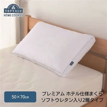 ホームコーディ 　プレミアム ホテル仕様まくら ソフトウレタン入り2層タイプ 約50×70cm ホワイト