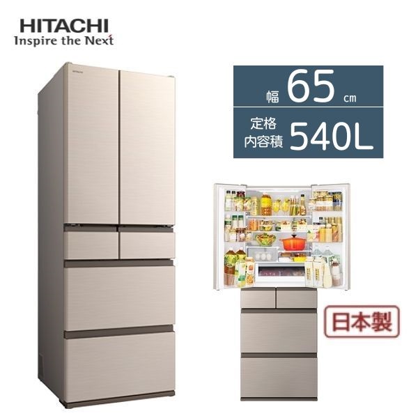 日立 6ドア冷凍冷蔵庫 R-HW54V-N【標準配送料2000円＋標準設置料6000円